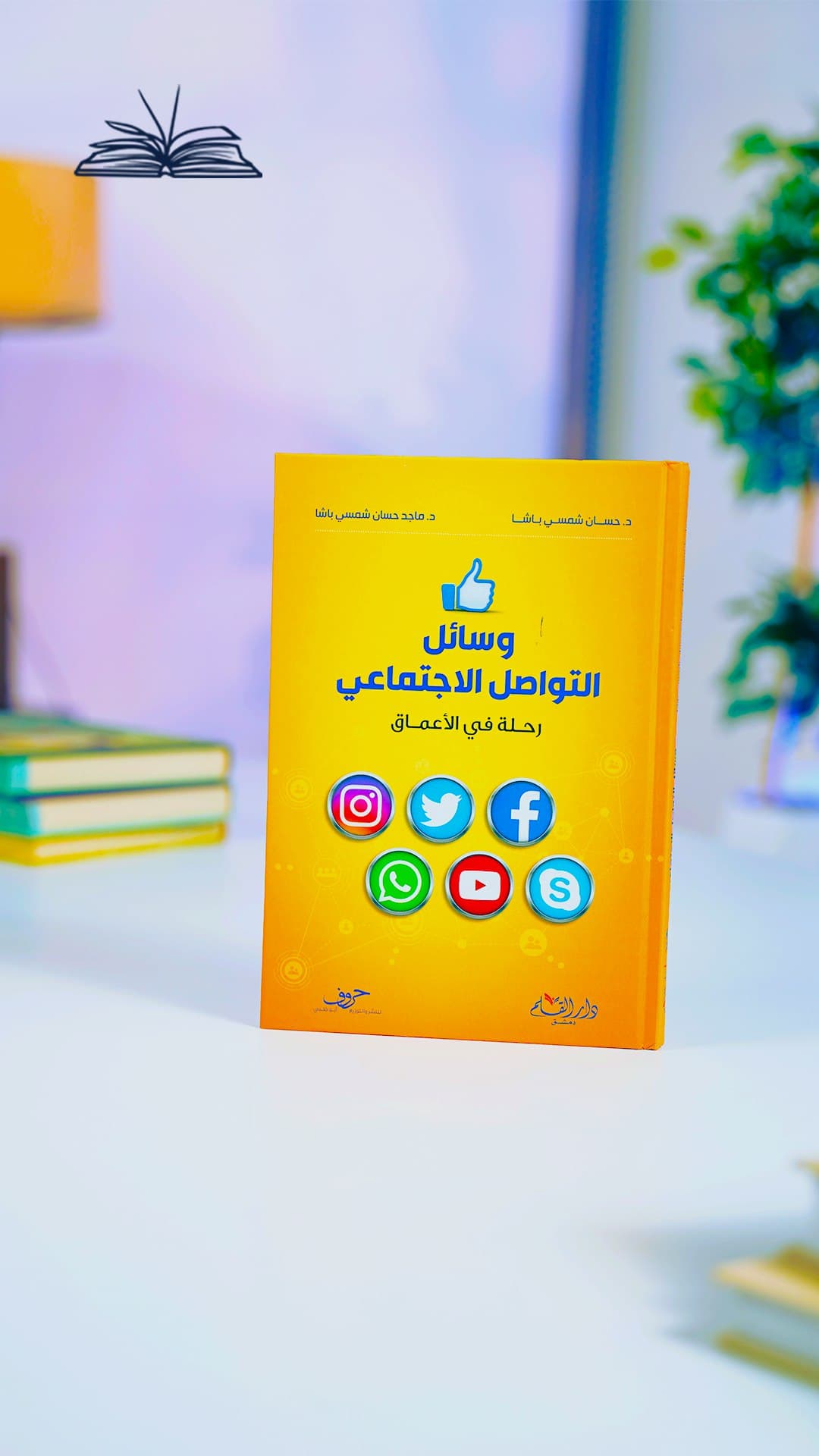 وسائل التواصل الاجتماعي 